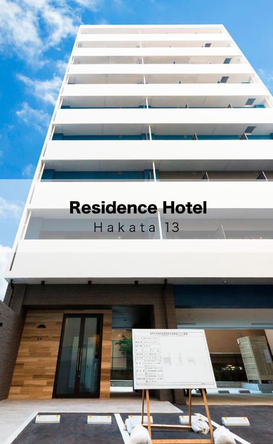 Residence Hotel Hakata 13 福岡市 エクステリア 写真